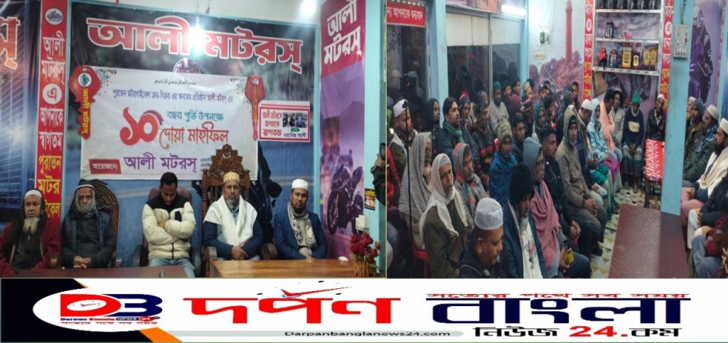 দোয়ারাবাজারে আলী মটরস এর ১০ বছর পুর্তি উপলক্ষে আলোচনা সভা ও দোয়া মাহফিল  আয়োজন সম্পন্ন।