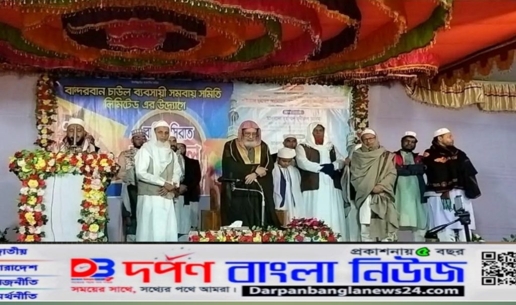 বান্দরবান চাউল ব্যবসায়ী সমবায় সমিতি লিঃ এর উদ্যোগে বার্ষিক সিরাতুন্নবী (সাঃ) মাহফিল