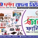 স্বপ্নছোঁয়া ফার্নিচার এ সকল পণ্য এখন কিস্তিতে পাচ্ছেন।