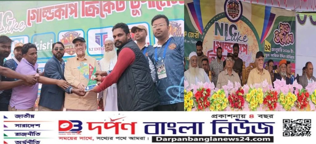 বান্দরবানের লামায় এনআইসি লেক গোল্ডকাপ ক্রিকেট টুর্নামেন্টের  উদ্বোধন।