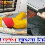 পারিবারিক কলহের জেরে খালে ঝাঁপ, ৮ বছরের শিশুর মৃত্যু; মা আশঙ্কাজনক অবস্থায়।
