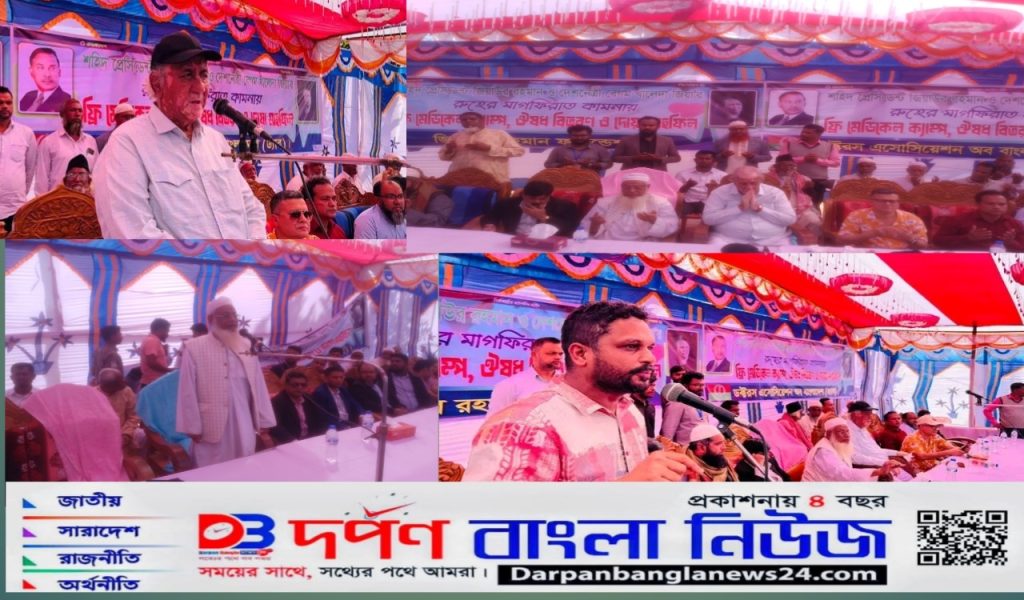 আজিজ নগর  জিয়াউর রহমান ও বেগম খালেদা জিয়ার আত্মার মাগফিরাত কামনায় দোয়া মাহফিল ফ্রি চিকিৎসা ও ওষুধ বিতরণ।