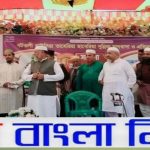 বান্দরবানে বটতলী গাউসিয়া তাহেরিয়া ছাবেরিয়া সুন্নিয়া মাদ্রাসা বার্ষিক সভা অনুষ্ঠিত 
