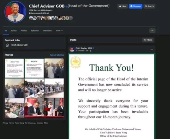 প্রধান উপদেষ্টার অফিশিয়াল পেজ আজ থেকে বন্ধ
