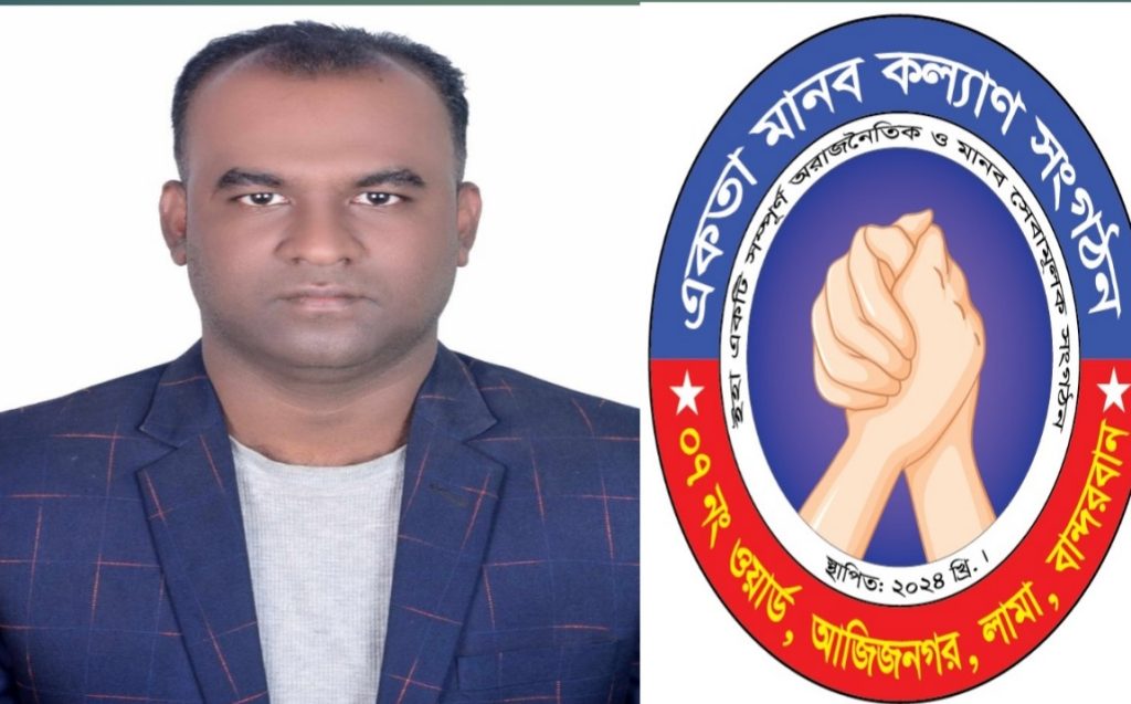 একতা মানব কল্যাণ সংগঠনের প্রধান উপদেষ্টা হলেন মোঃ সোহেল রানা,ভারপ্রাপ্ত সম্পাদক জাতীয় দৈনিক আজকের বসুন্ধরা।