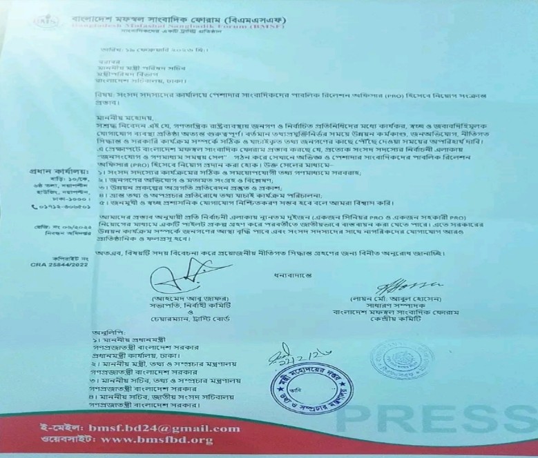 পিআরও হিসেবে সাংবাদিক নিয়োগের প্রস্তাব সচিবালয়ে জমা