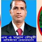 একতা মানব কল্যাণ সংগঠনের উপদেষ্টা হলেন, এম এ মান্নান  চৌধুরী। প্রতিষ্ঠাতা চেয়ারম্যান  আন্তর্জাতিক মানবাধিকার সংস্থা,দুর্নীতি বিরোধী সংগ্রাম পরিষদ।