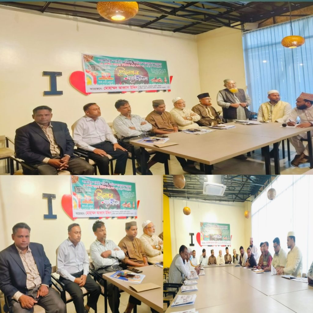 জাতীয় দৈনিক আজকের বসুন্ধরা  সাপ্তাহিক মাইনী ও দর্পন বাংলা নিউজ ২৪  পরিবারের উদ্দ্যেগে ইফতার মাহফিল অনুষ্ঠিত