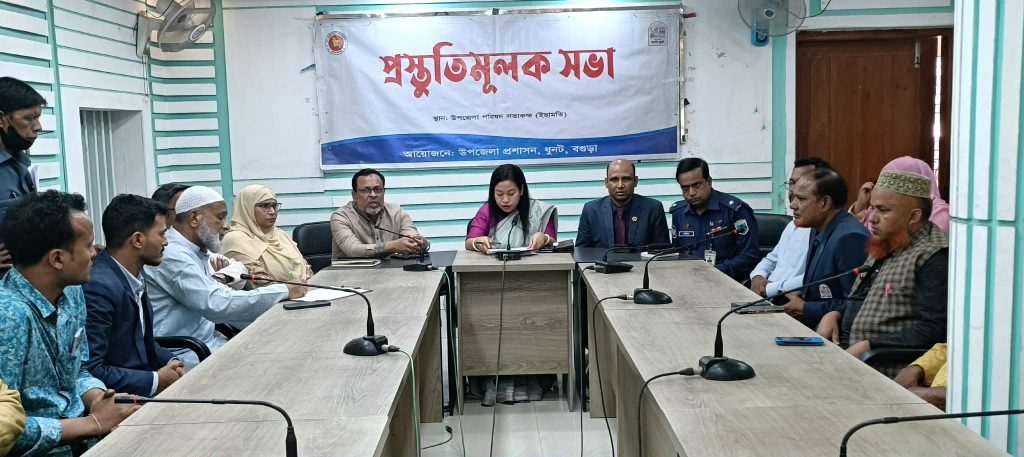 বগুড়ার ধুনটে শহিদ দিবস ও আন্তর্জাতিক মাতৃভাষা দিবস উদযাপনে এক প্রস্তুতিমূলক সভা অনুষ্ঠিত