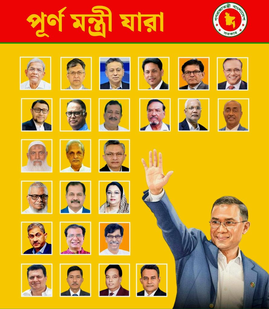 প্রধানমন্ত্রী তারেক রহমানের নেতৃত্বে নতুন সরকারের যাত্রা শুরু