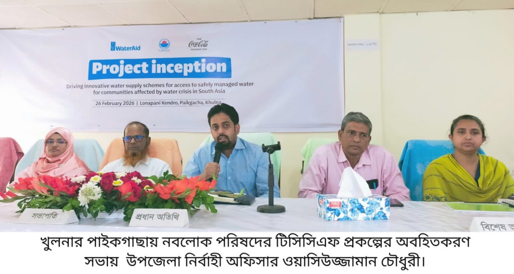 পাইকগাছায় নবলোকের অবহিতকরণ সভা অনুষ্ঠিত 