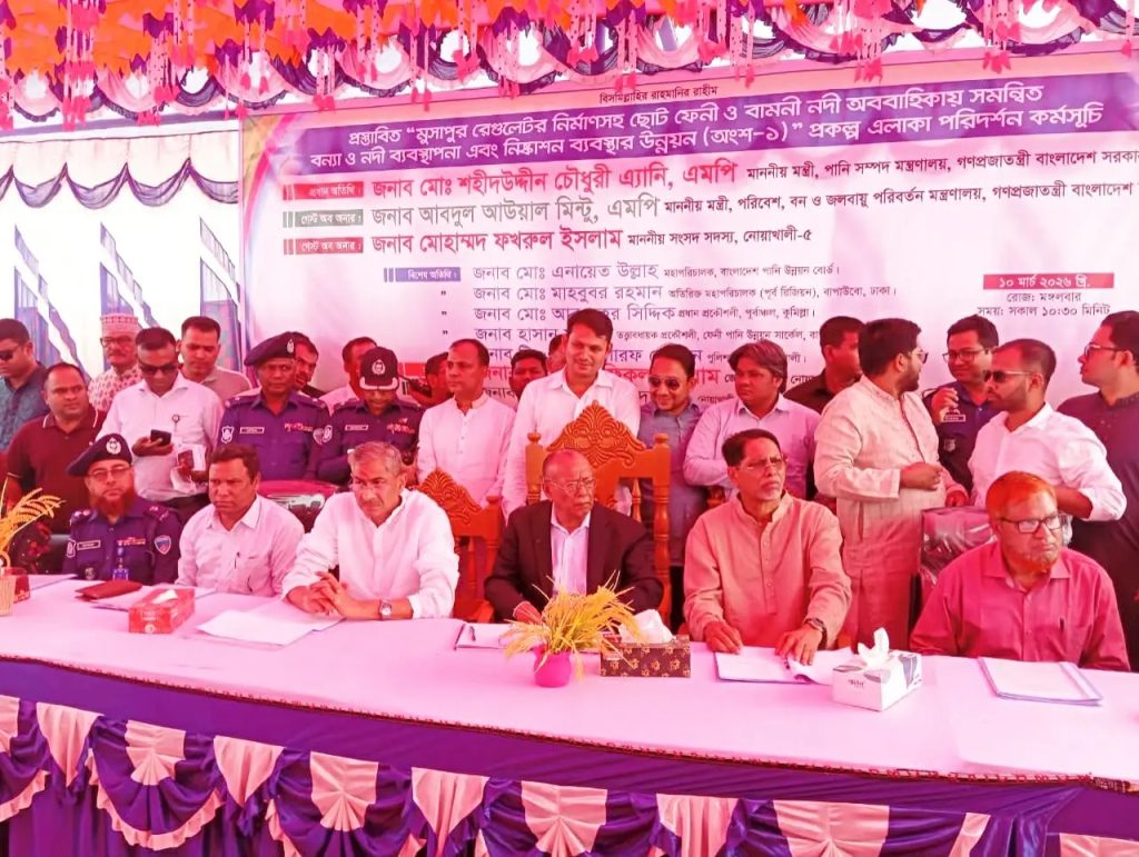 কোম্পানীগঞ্জে মুছাপুর রেগুলেটর এলাকা পরিদর্শনে মন্ত্রী–নোয়াখালী রক্ষায় নতুন উদ্যোগ।