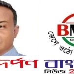 সাংবাদিক কল্যাণ ট্রাস্ট ও পিআইবি   থেকে সিন্ডিকেট মুক্ত হওয়া জরুরি