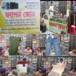 (বিজ্ঞাপন) ঈদের কেনা কাটার জন্য চলে আসুন,  ফ্যাশন জোন আজিজ নগর, (প্রো-শামশুল আলম)