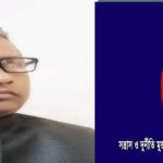 দেশবাসীকে ঈদের শুভেচ্ছা ও ঈদ মোবারক জানিয়েছেন, এম এ মান্নান চৌধুরী, প্রতিষ্ঠাতা চেয়ারম্যান, আন্তর্জাতিক মানবাধিকার সংস্থার দুর্নীতি বিরোধী সংগ্রাম পরিষদ।
