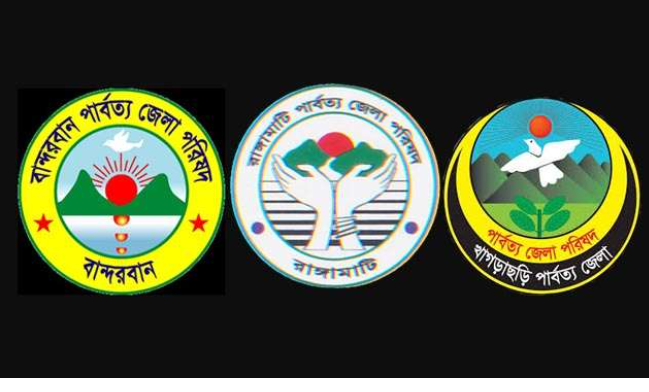 পার্বত্য জেলা পরিষদ গঠন প্রসঙ্গে ভুল বোঝাবুঝি, ব্যাখ্যা দিল মন্ত্রণালয়