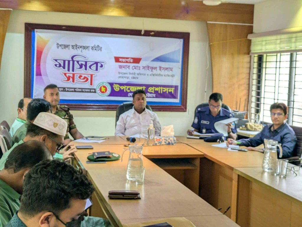 লোহাগাড়া মাসিক আইন শৃংখলা  সভায় অপরাধ নিয়ন্ত্রণে কঠোর বার্তা দিলেন সাইফুল ইসলাম