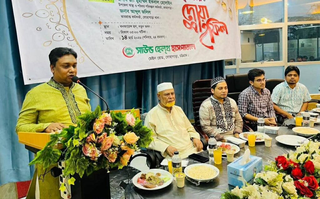 লোহাগাড়ায় সাংবাদিকদের সম্মানে সাউন্ড হেল্থ হাসপাতালে ইফতার ও দোয়া মাহফিল অনুষ্ঠিত