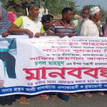 বগুড়ার ধুনটে চপল মাহমুদের উপর সন্ত্রাসী হামলার প্রতিবাদে মানববন্ধন 