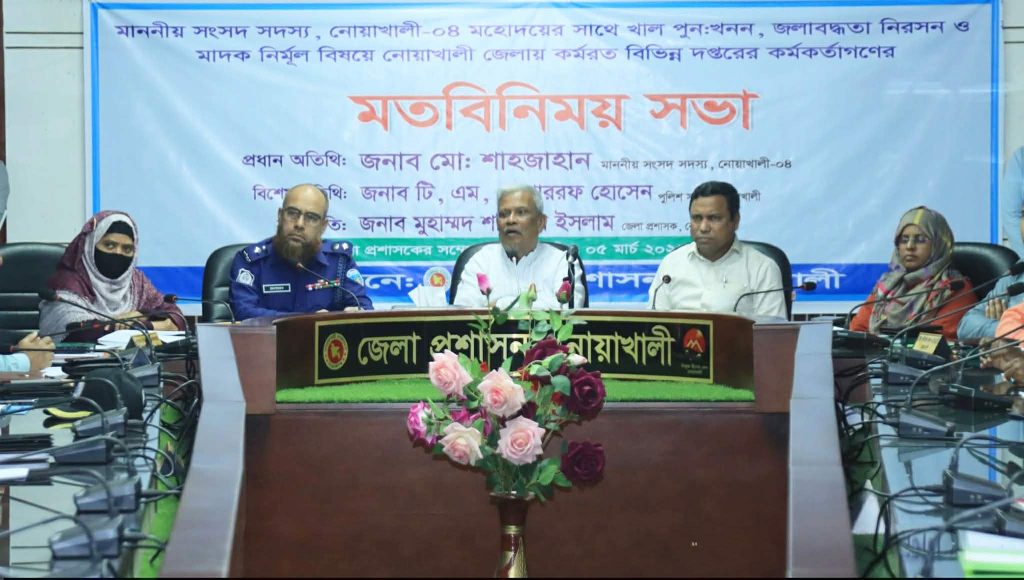 নোয়াখালীকে জলাবদ্ধতামুক্ত ও মাদকমুক্ত করতে প্রশাসনের বড় উদ্যোগ