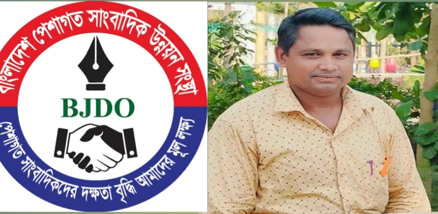 বাংলাদেশ পেশাগত সাংবাদিক উন্নয়ন সংস্থা(  বি জে ডি ও) এর চট্টগ্রাম বিভাগীয় কমিটির সাধারণ সম্পাদক, নির্বাচিত  মোঃ আলমগীর হোসেন রানা।