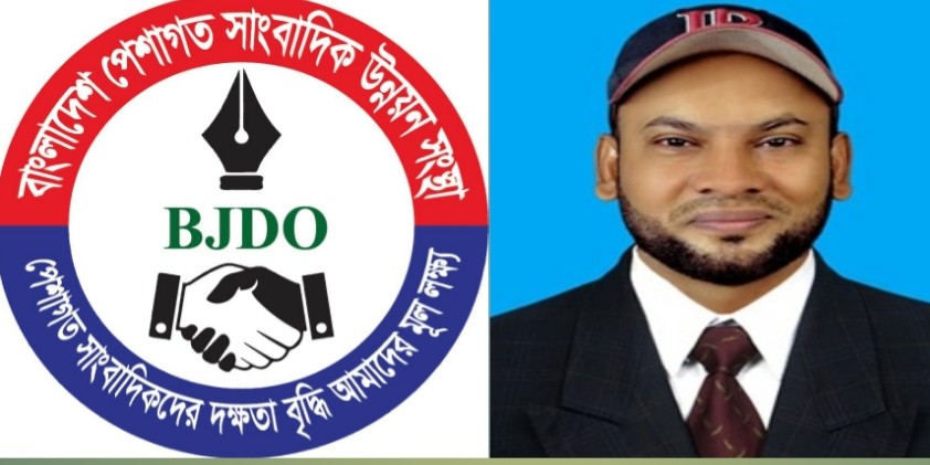 বাংলাদেশ পেশাগত সাংবাদিক উন্নয়ন সংস্থা(বি জে ডি ও) এর চট্টগ্রাম বিভাগীয় কমিটির সভাপতি  নির্বাচিত  মোহাম্মদ আব্বাস উদ্দিন