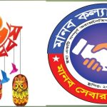 আজিজ নগর ইউনিয়ন বাসীকে নববর্ষের শুভেচ্ছা জানিয়েছেন, মানব কল্যাণ সংগঠনের ইউনিয়ন কমিটির,সভাপতি