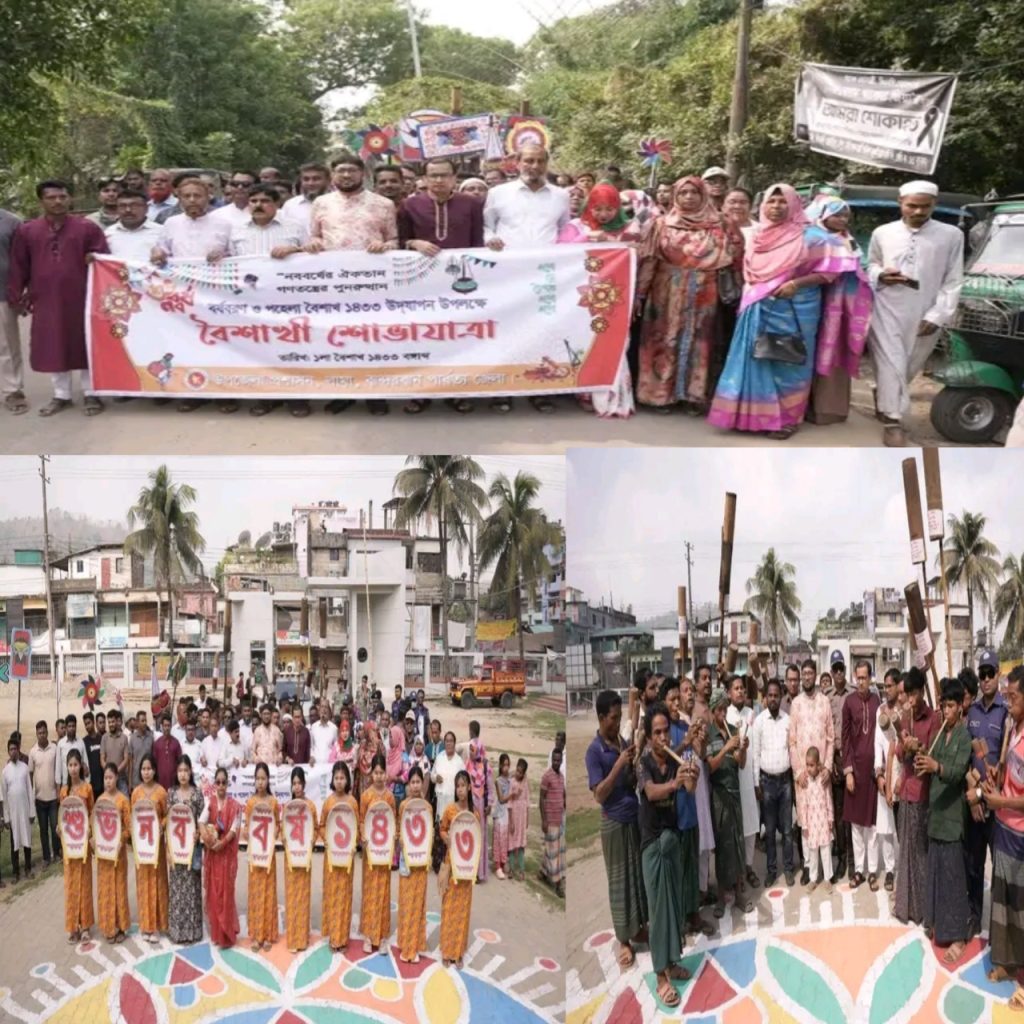 লামা উপজেলা প্রশাসনের আয়োজনে বৈশাখী শোভাযাত্রা