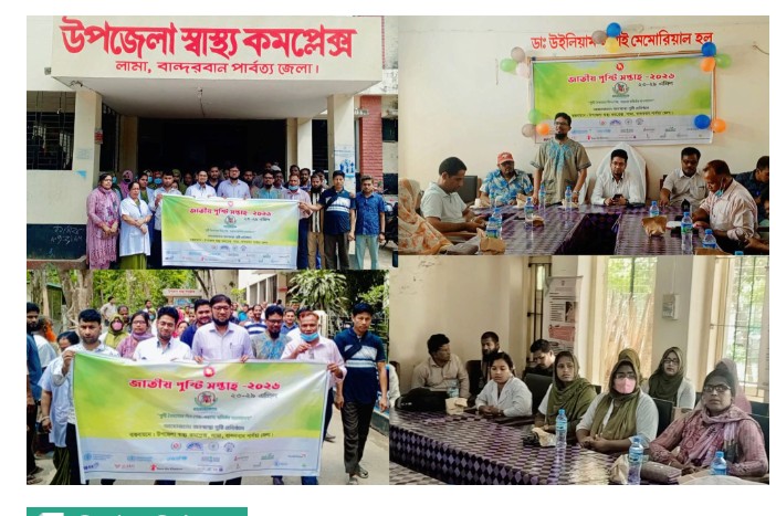 বান্দরবানের লামায় জাতীয় পুষ্টি সপ্তাহ’র উদ্বোধন