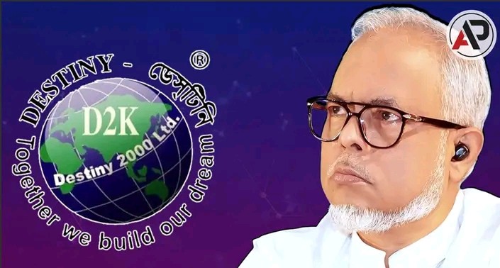 কর্মীদের বেতন দিতে ডেসটিনির অ্যাকাউন্ট খোলার দাবি, প্রধানমন্ত্রীর হস্তক্ষেপ চান রফিকুল আমীন