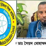 হোমিওপ্যাথিক কাউন্সিল পুনর্গঠন: চেয়ারম্যান নিয়োগ ঘিরে বিতর্ক, যোগ্য নেতৃত্বের জোর দাবি করেছেন, প্রভাষক ডাঃ মোহাম্মদ সৈয়দ  মহিউদ্দিন।