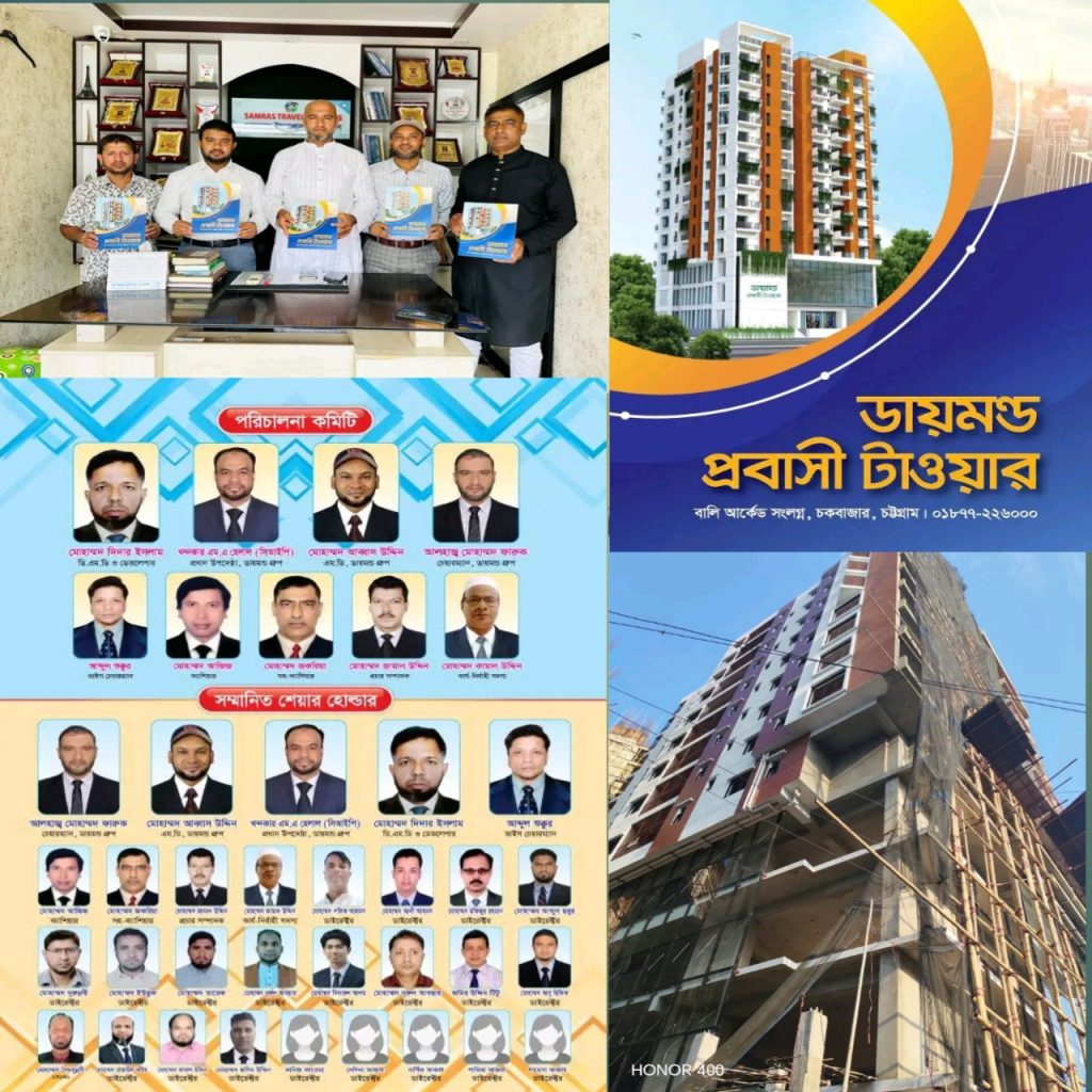 ডায়মন্ড প্রবাসী টাওয়ার, চকবাজার, চট্টগ্রাম   বুশিয়ারের মোড়ক উন্মোচন,