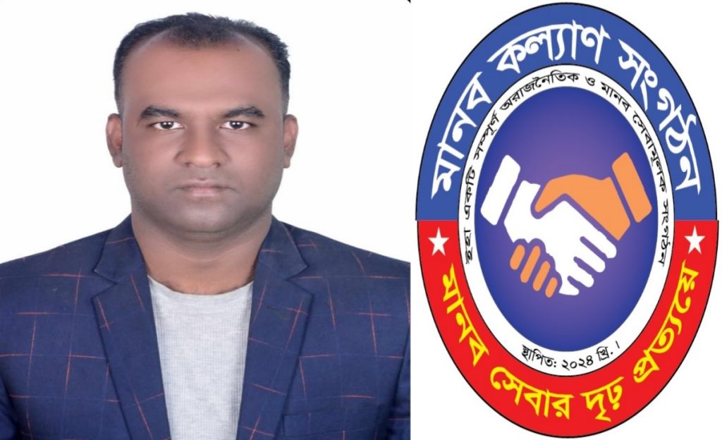 সোহেল রানার পরামর্শে এগিয়ে যাচ্ছে মানব কল্যাণ সংগঠন