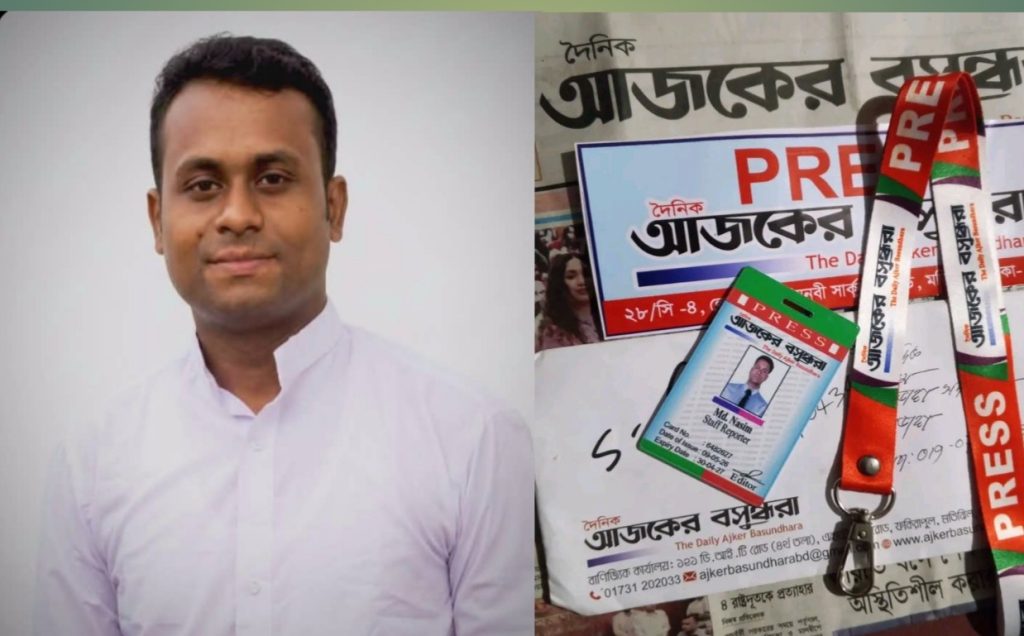 জাতীয় দৈনিক আজকের বসুন্ধরা পএিকার স্টাফ রিপোর্টার পদে নিয়োগ  পেলেন মোঃ নাছিম।