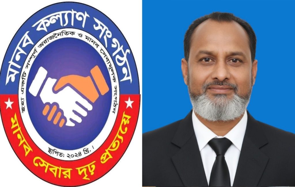 মানব কল্যাণ সংগঠন এর রাঙ্গামাটি জেলার উপদেষ্টা হলেন, মোহাম্মদ দুলাল তালুকদার।