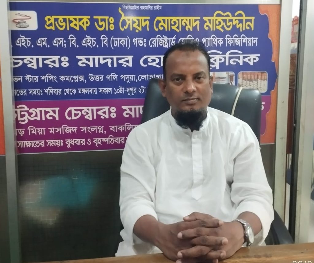 বিনা অপারেশনে পিত্ত পাথর ও কিডনি পাথর চিকিৎসা করা হয়।  ডাক্তার সৈয়দ মোহাম্মদ মহিউদ্দিন।