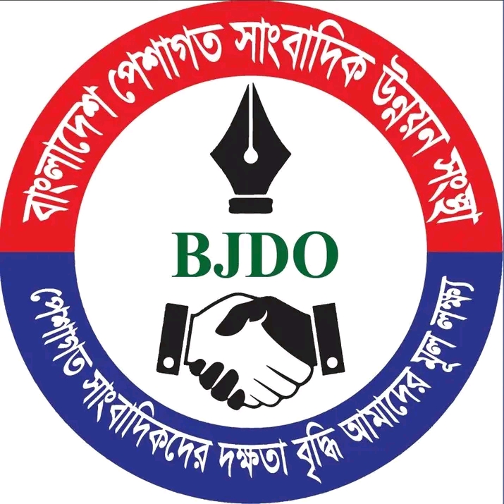 বাংলাদেশ পেশাগত  সাংবাদিক উন্নয়ন সংস্থা পেশাগত সাংবাদিকদের দক্ষতা বৃদ্ধি আমাদের মূল লক্ষ্য ।