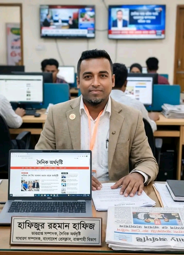 মানব কল্যাণ সংগঠনের,  উপদেষ্টা হলেন, জনাব,হাফিজুর রহমান হাফিজ, ভারপ্রাপ্ত সম্পাদক জাতীয় দৈনিক অর্থ দৃষ্টি