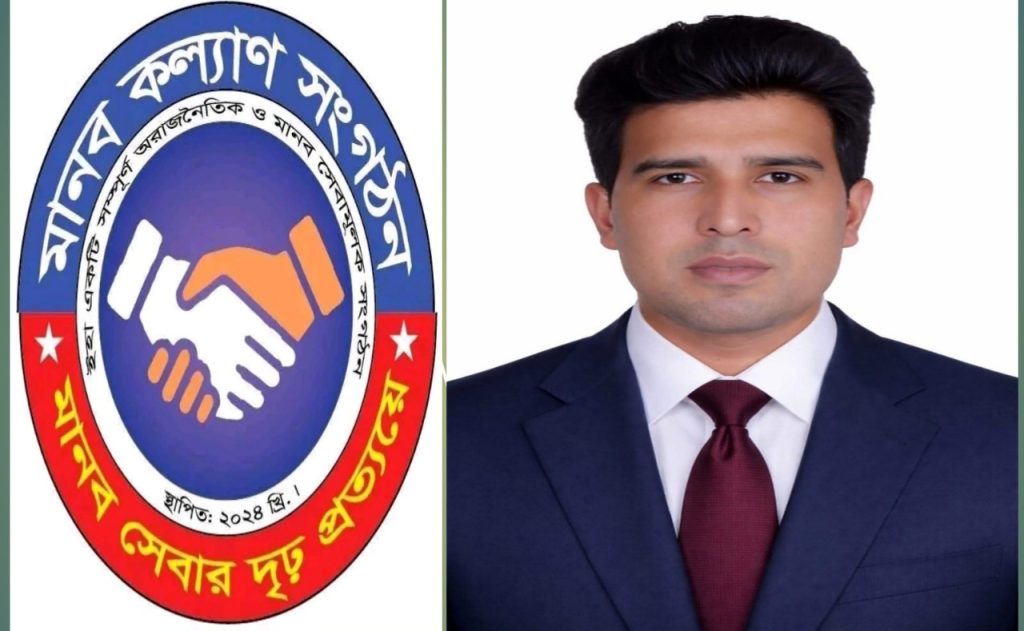 মানব কল্যাণ সংগঠন এর পাবনা জেলার উপদেষ্টা হলেন দৈনিক বর্তমান পত্রিকা ও এশিয়ান টিভির  সাংবাদিক  মো.পায়েল হোসেন রিন্টু
