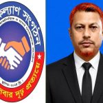 মানব কল্যাণ সংগঠনের আজিজনগর ইউনিয়ন শাখার উপদেষ্টা হলেন,   সাংবাদিক ও মানবাধিকার কর্মী, কে এইচ মোহাসিন।