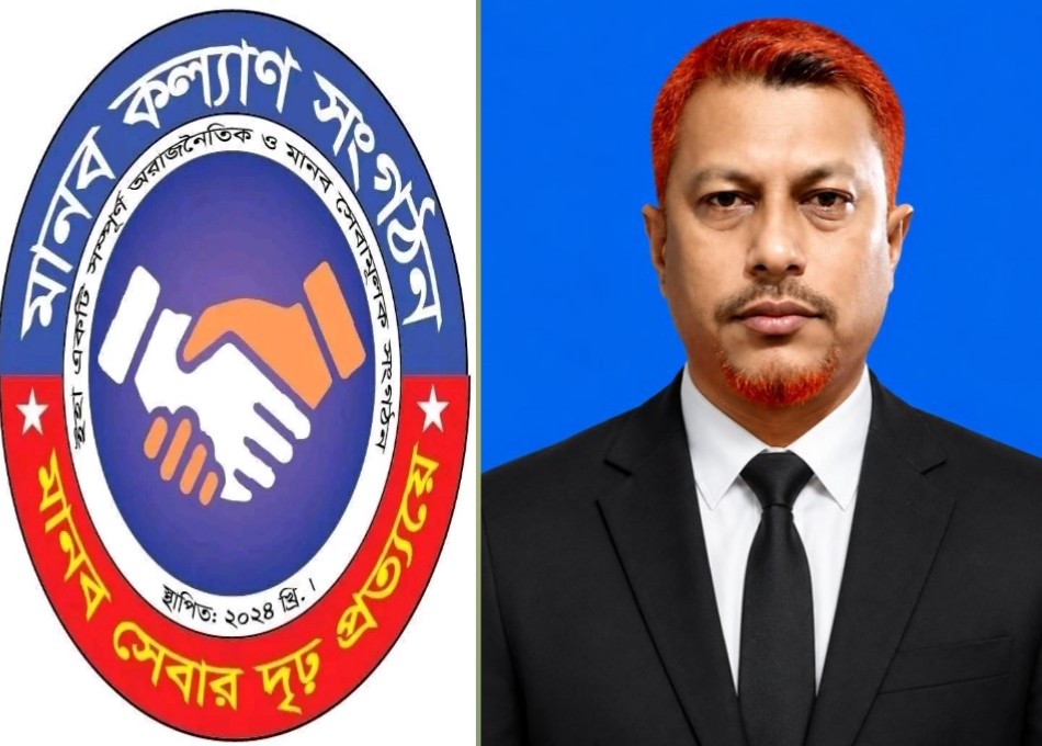 মানব কল্যাণ সংগঠনের আজিজনগর ইউনিয়ন শাখার উপদেষ্টা হলেন,   সাংবাদিক ও মানবাধিকার কর্মী, কে এইচ মোহাসিন।