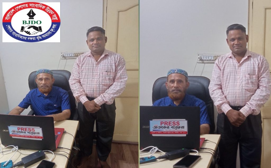 বাংলাদেশ পেশাগত সাংবাদিক উন্নয়ন সংস্থা( বি জে ডি ও) এর চেয়ারম্যান জনাব সাইদুর রহমান বাবুল, এর সাথে সৌজন্যে সাক্ষাৎ করেন, মোঃ আলমগীর হোসেন রানা সিনিয়র স্টাফ রিপোর্টার,জাতীয় দৈনিক আজকের বসুন্ধরা।