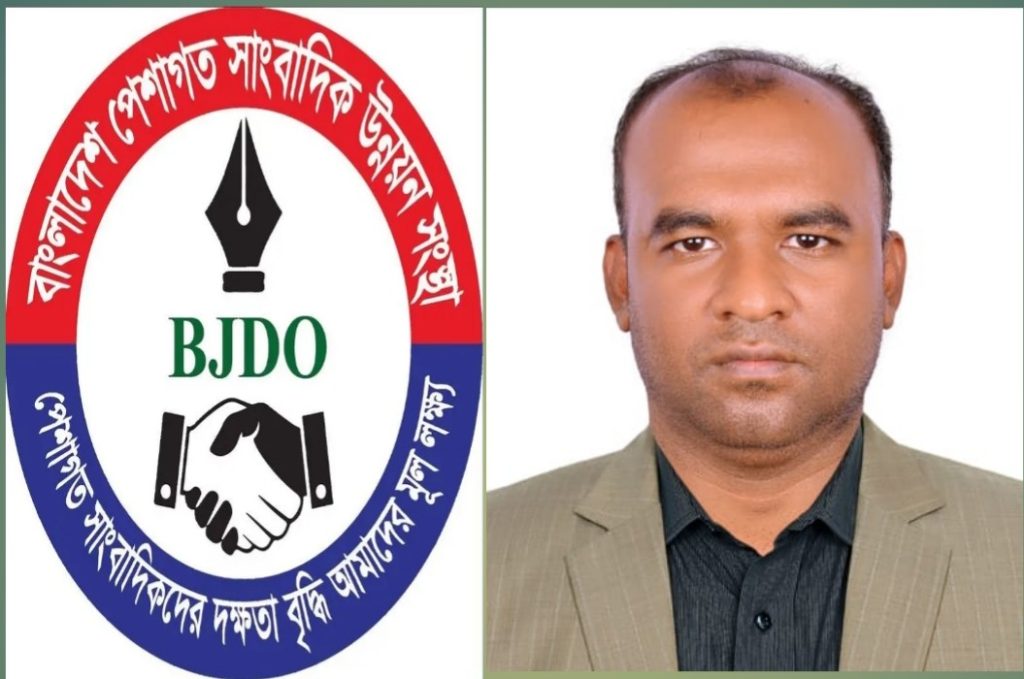 বাংলাদেশ পেশাগত সাংবাদিক উন্নয়ন সংস্থার( বি জে ডি ) ও এর,সারাদেশে মানববন্ধনের ডাক। দর্শনা জয়নগরের আ.লীগের দোসর হুন্ডি ব্যবসায়ি জাহাঙ্গীরের বিরুদ্ধে সংবাদ প্রকাশ পত্রিকার সম্পাদকসহ ৪ জনের বিরুদ্ধে আদালতে মিথ্যা মামলা।