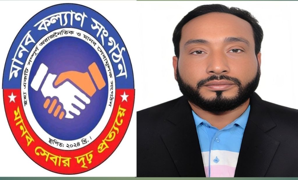 মানব কল্যাণ সংগঠনের ঢাকা জেলা শাখার  উপদেষ্টা  ওবায়দুল্লাহ আকন্দ ভুবন,  এখন সৌদি  আরবে অবস্থান করছেন, তিনি সকলের কাছে দোয়া চেয়েছেন।