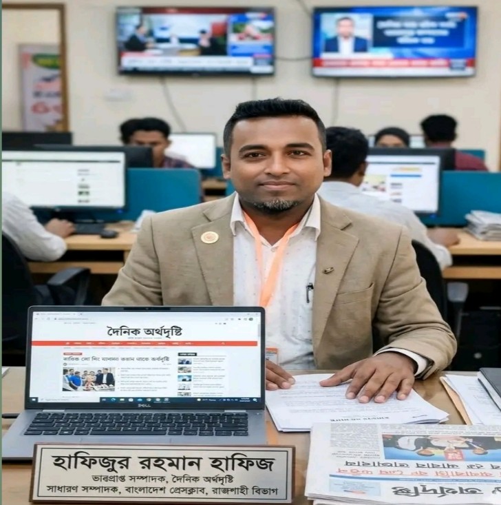 মানব কল্যাণ সংগঠনের  উপদেষ্টা হলেন, হাফিজুর রহমান হাফিজ, ভারপ্রাপ্ত সম্পাদক জাতীয় দৈনিক অর্থ দৃষ্টি