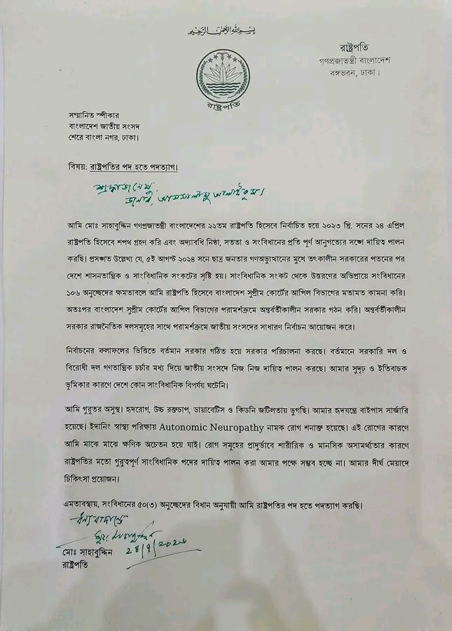 যে কারণ দেখিয়ে পদত্যাগ করলেন রাষ্ট্রপতি