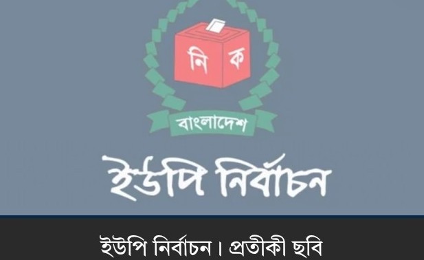 ইউপি নির্বাচনে এসএসসি-এইচএসসি সনদ বাধ্যতামূলক হয়েছে কি না, যা জানা গেল 