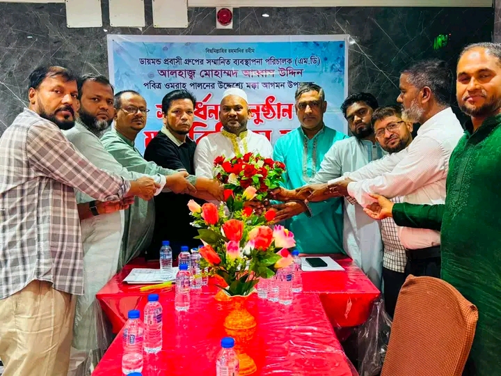 মক্কায় ডায়মন্ড প্রবাসী গ্রুপের মতবিনিময় ও সংবর্ধনা সভা অনুষ্ঠিত