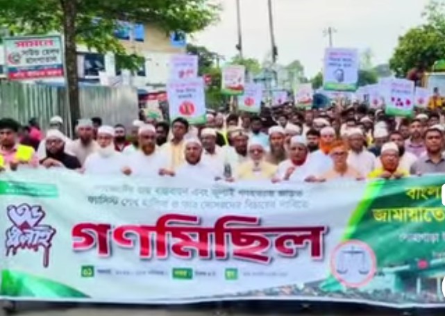 লোহাগাড়ায় জুলাই সনদ বাস্তবায়নের দাবিতে জামায়াতের বিক্ষোভ